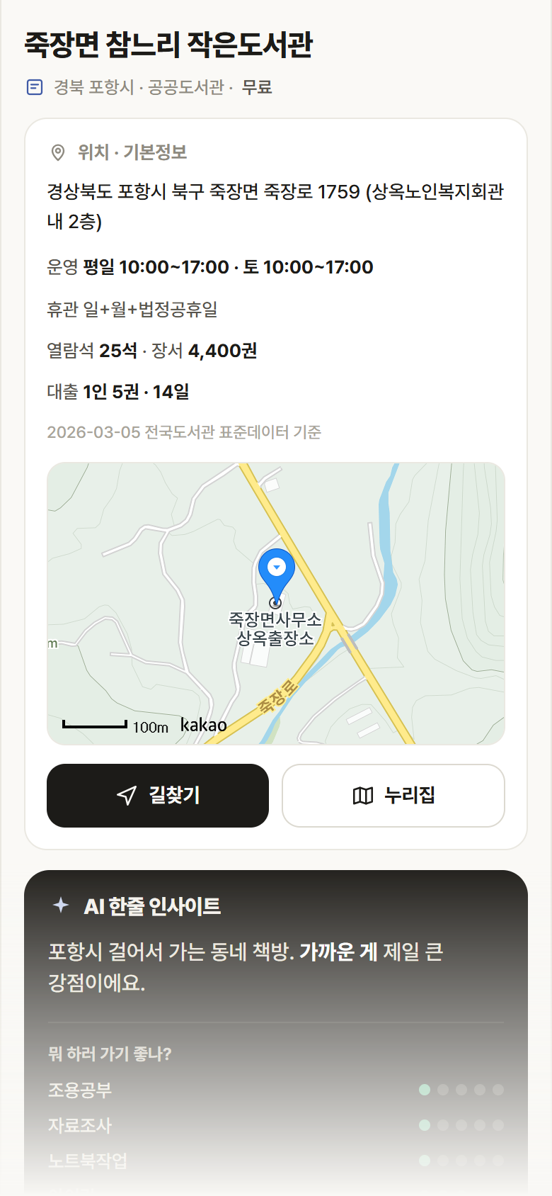 죽장면 참느리 작은도서관 · 공공놀이터 경북 포항시 죽장면 참느리 작은도서관 도서관 안내