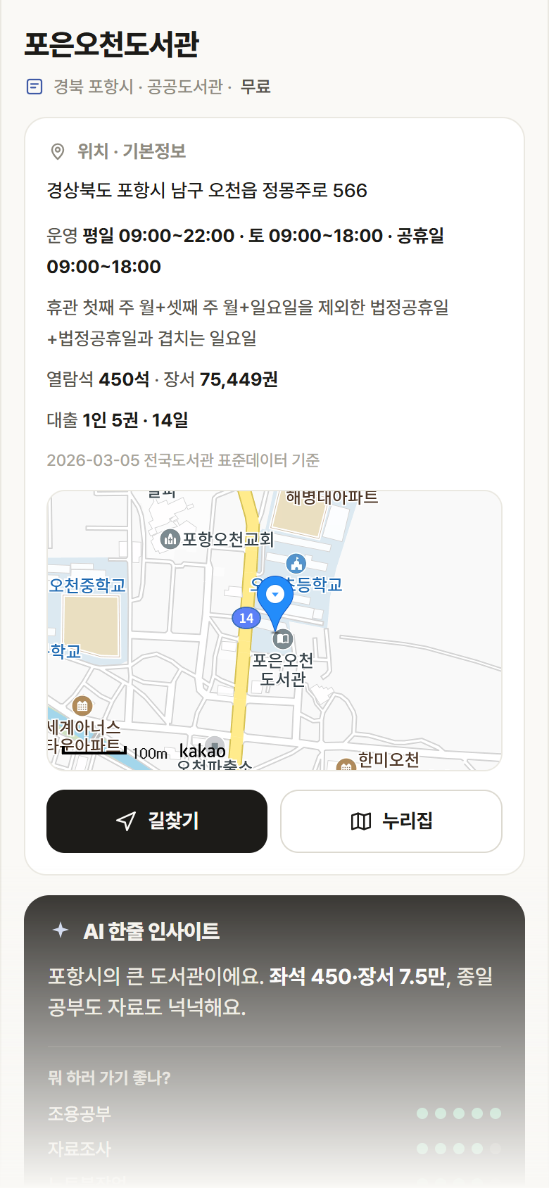 포은오천도서관 · 공공놀이터 경북 포항시 포은오천도서관 도서관 안내