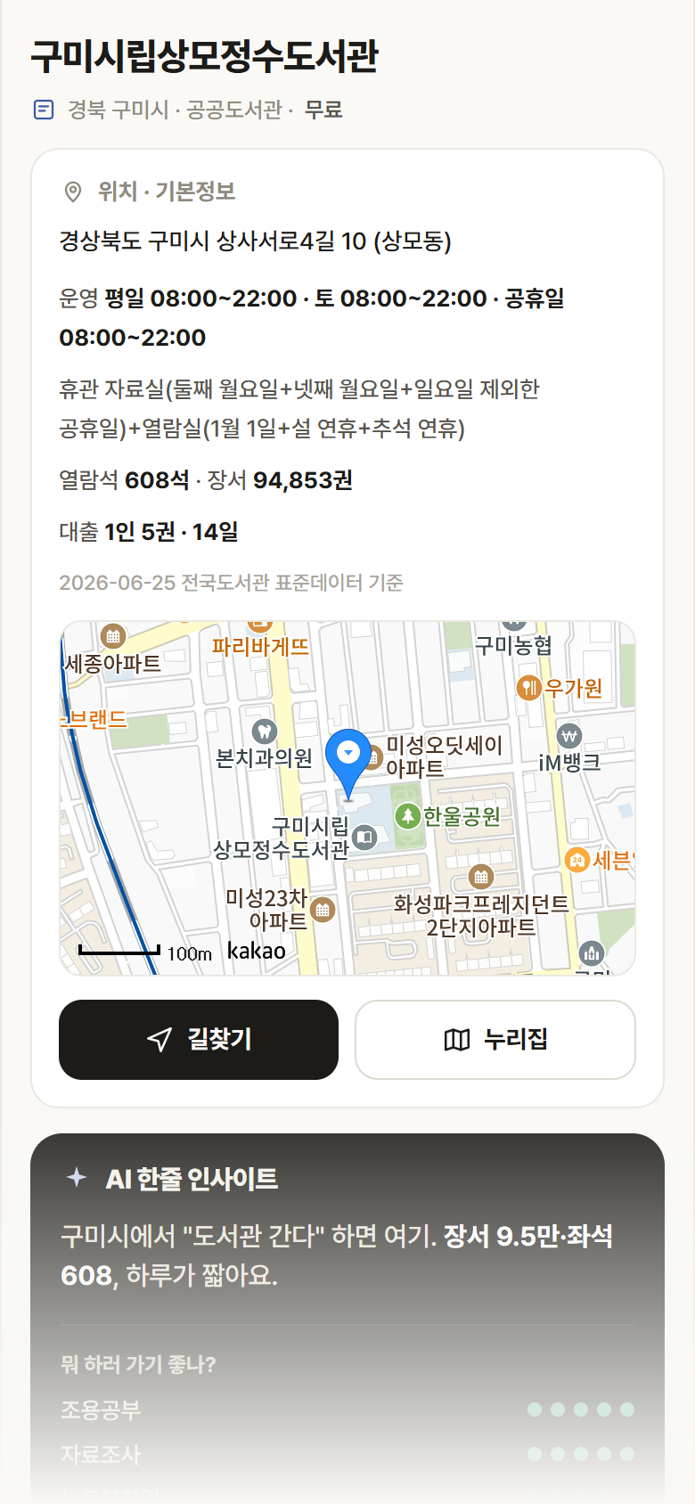 구미시립상모정수도서관 · 공공놀이터 경북 구미시 구미시립상모정수도서관 도서관 안내