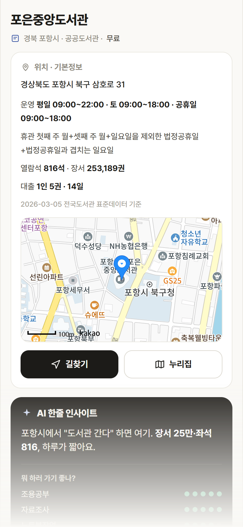 포은중앙도서관 · 공공놀이터 경북 포항시 포은중앙도서관 도서관 안내