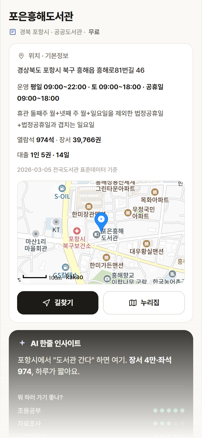 포은흥해도서관 · 공공놀이터 경북 포항시 포은흥해도서관 도서관 안내