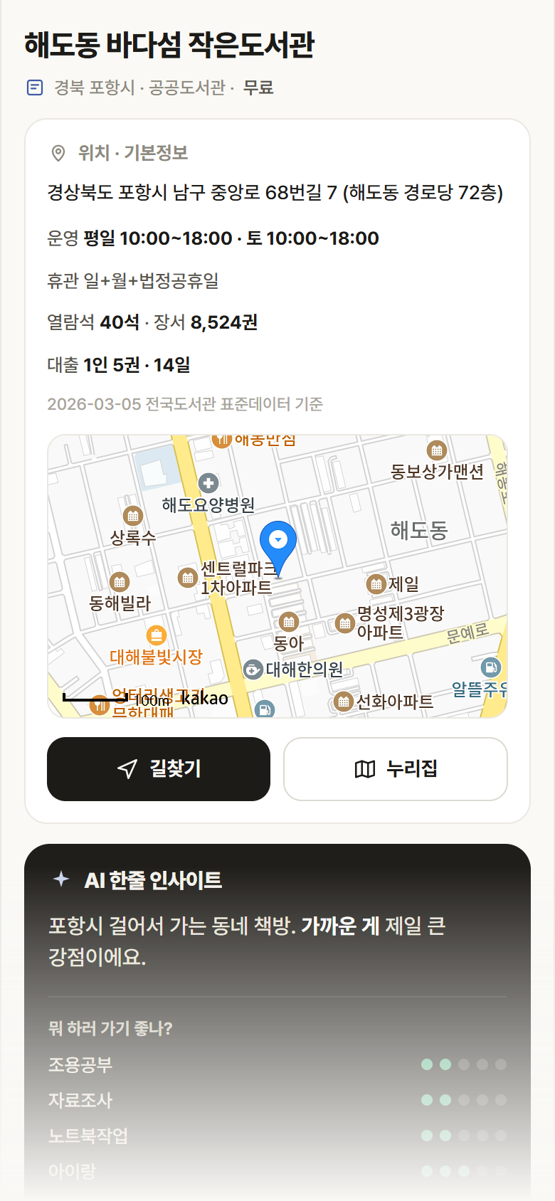 해도동 바다섬 작은도서관 · 공공놀이터 경북 포항시 해도동 바다섬 작은도서관 도서관 안내
