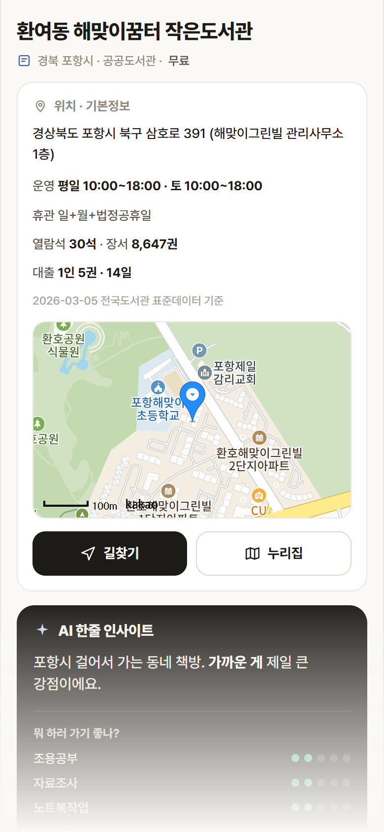 환여동 해맞이꿈터 작은도서관 · 공공놀이터 경북 포항시 환여동 해맞이꿈터 작은도서관 도서관 안내