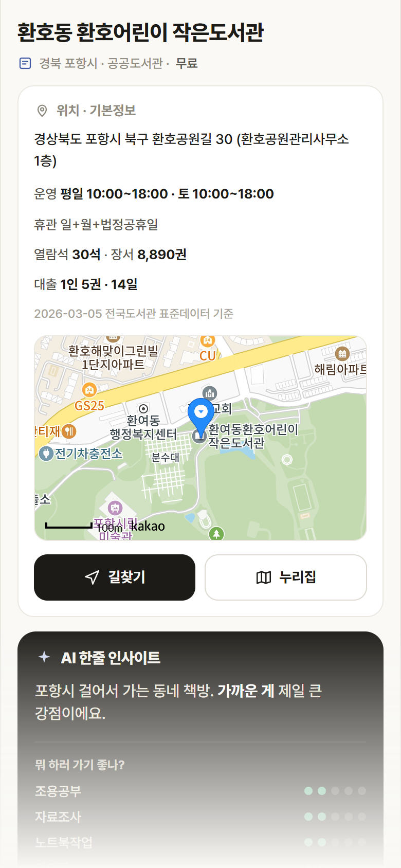환호동 환호어린이 작은도서관 · 공공놀이터 경북 포항시 환호동 환호어린이 작은도서관 도서관 안내