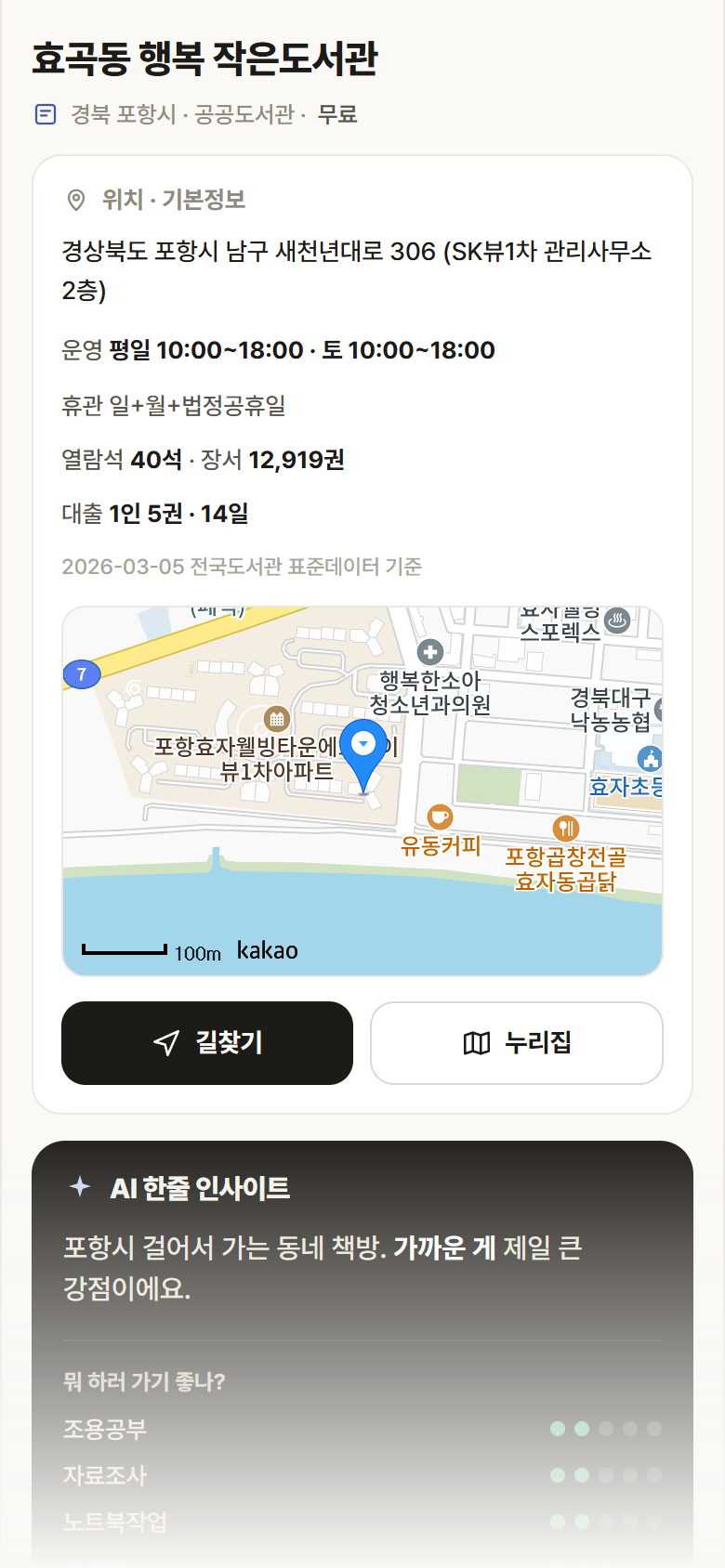 효곡동 행복 작은도서관 · 공공놀이터 경북 포항시 효곡동 행복 작은도서관 도서관 안내