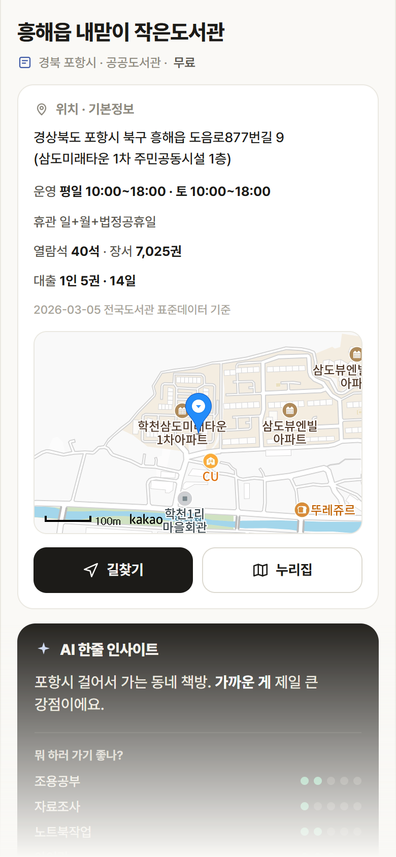 흥해읍 내맏이 작은도서관 · 공공놀이터 경북 포항시 흥해읍 내맏이 작은도서관 도서관 안내