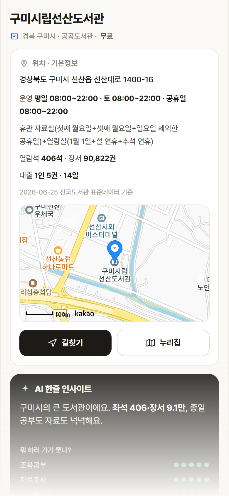 구미시립선산도서관 · 공공놀이터 경북 구미시 구미시립선산도서관 도서관 안내