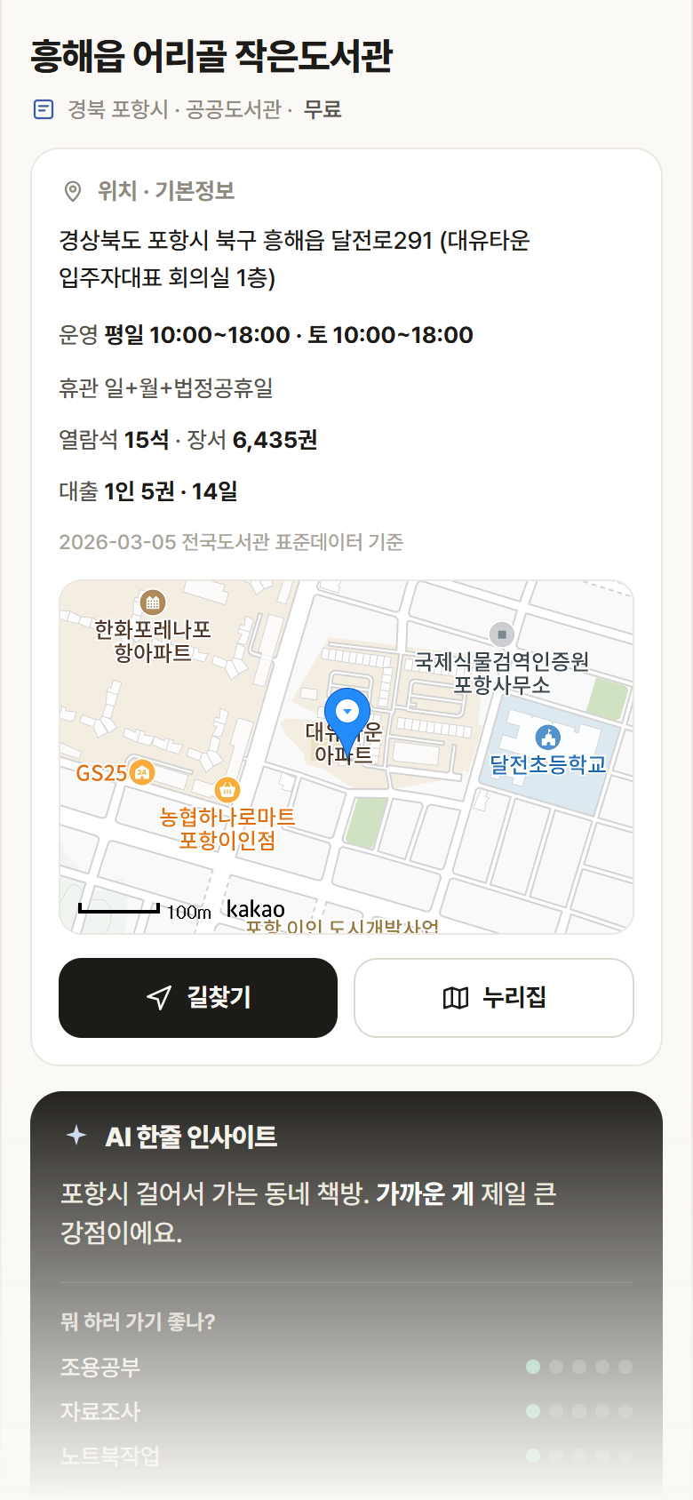 흥해읍 어리골 작은도서관 · 공공놀이터 경북 포항시 흥해읍 어리골 작은도서관 도서관 안내