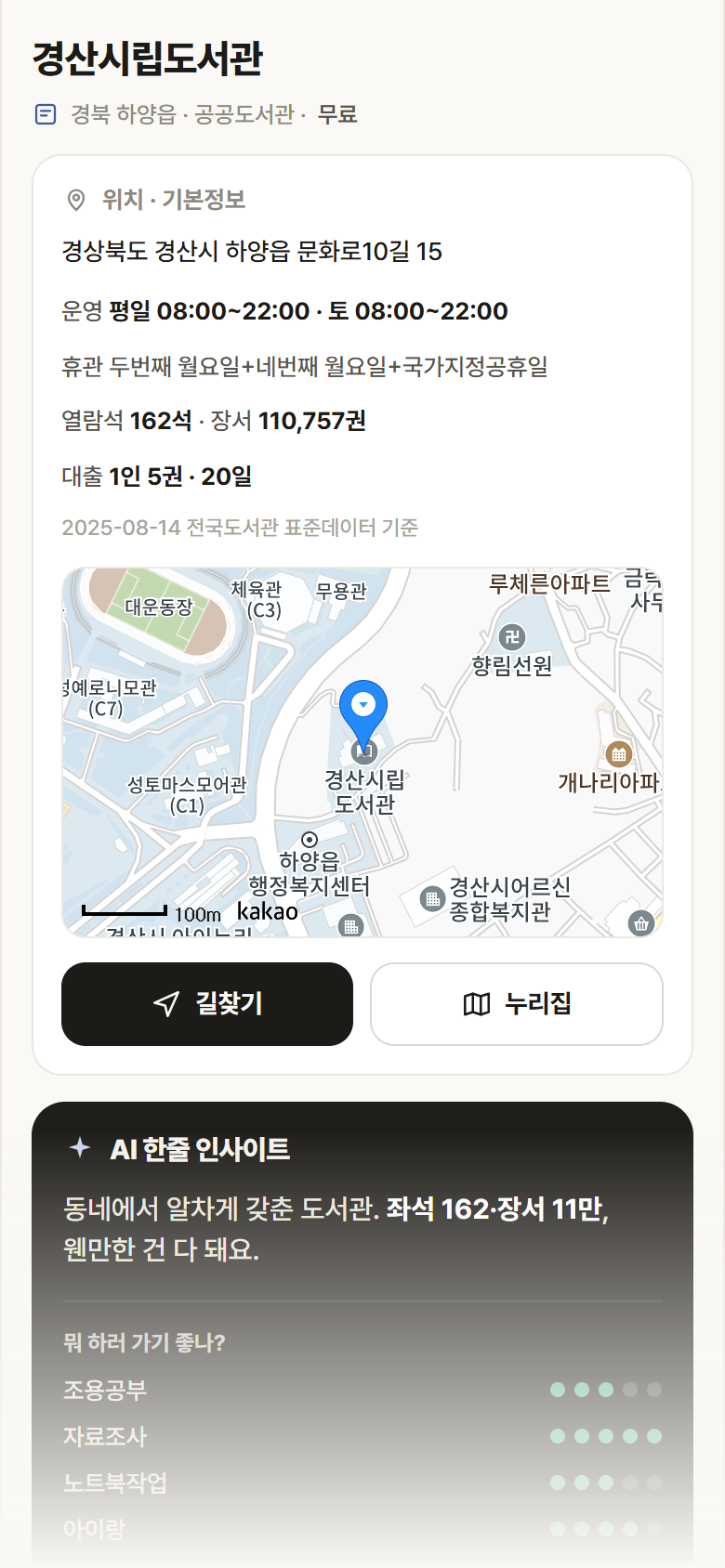 경북 하양읍 경산시립도서관 도서관 안내