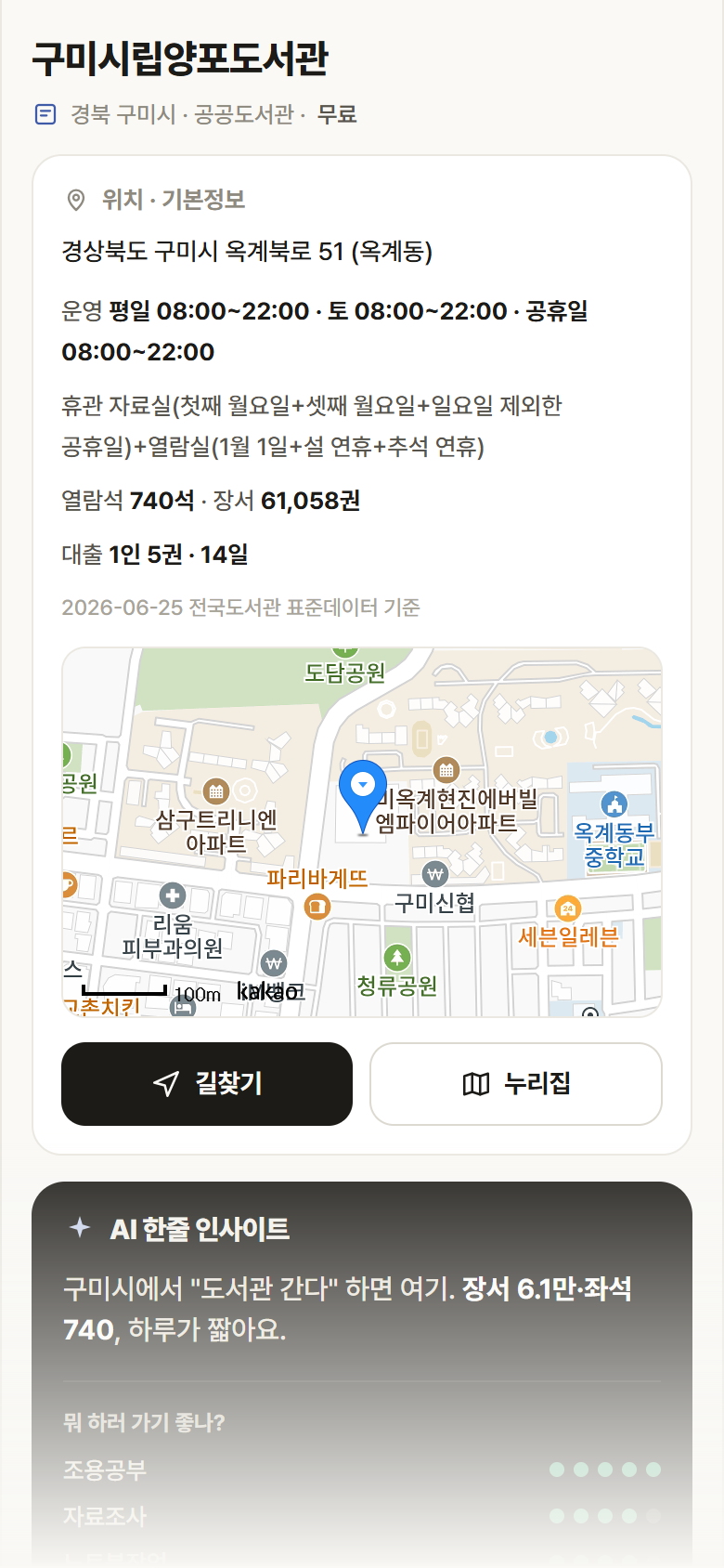 구미시립양포도서관 · 공공놀이터 경북 구미시 구미시립양포도서관 도서관 안내