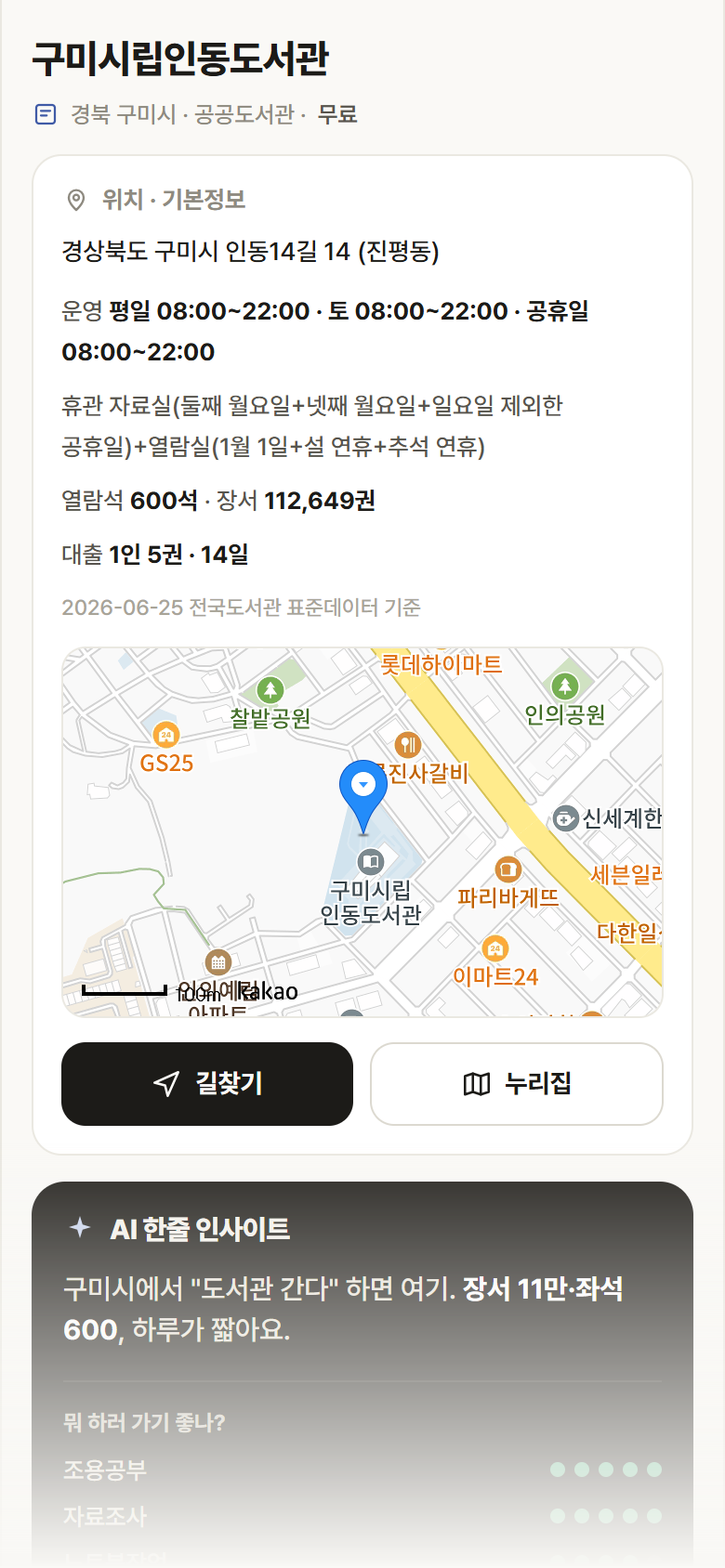 구미시립인동도서관 · 공공놀이터 경북 구미시 구미시립인동도서관 도서관 안내