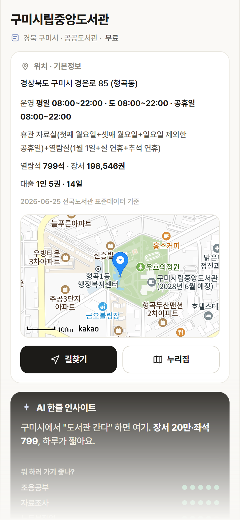 경북 구미시 구미시립중앙도서관 도서관 안내