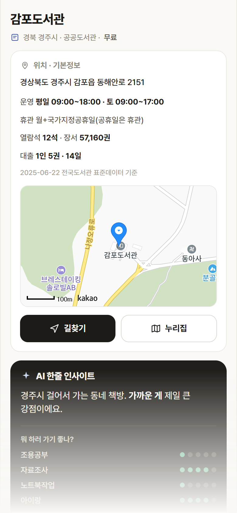 경북 경주시 감포도서관 도서관 안내