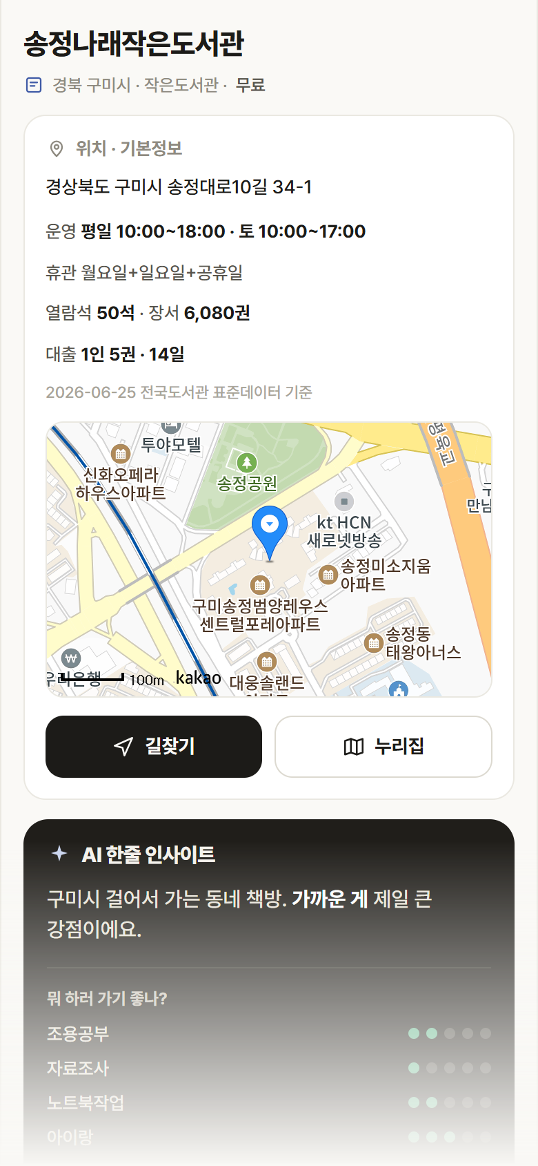 경북 구미시 송정나래작은도서관 도서관 안내
