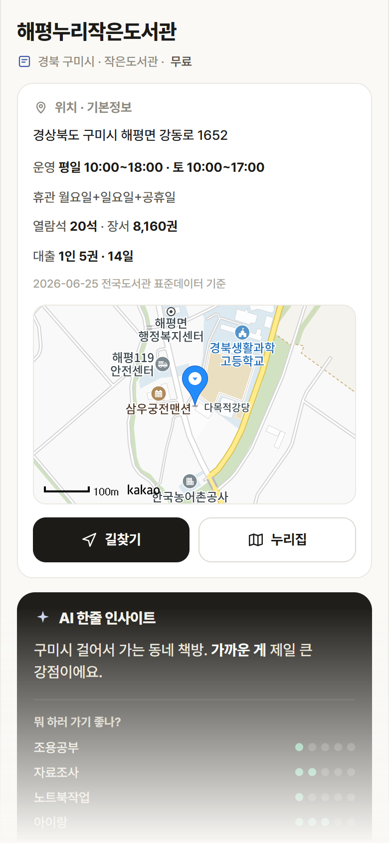 경북 구미시 해평누리작은도서관 도서관 안내