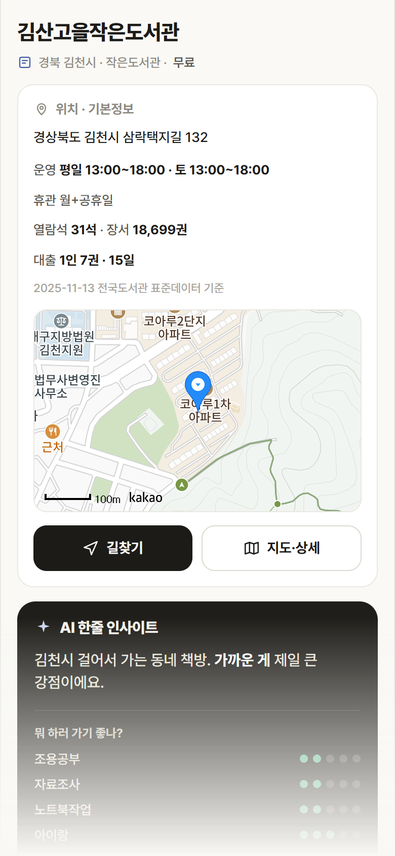 경북 김천시 김산고을작은도서관 도서관 안내