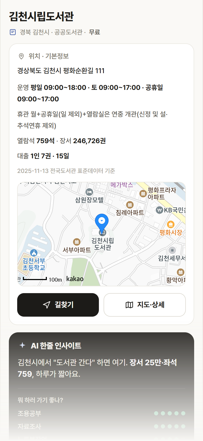 경북 김천시 김천시립도서관 도서관 안내