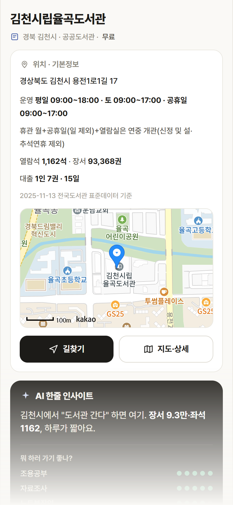 경북 김천시 김천시립율곡도서관 도서관 안내