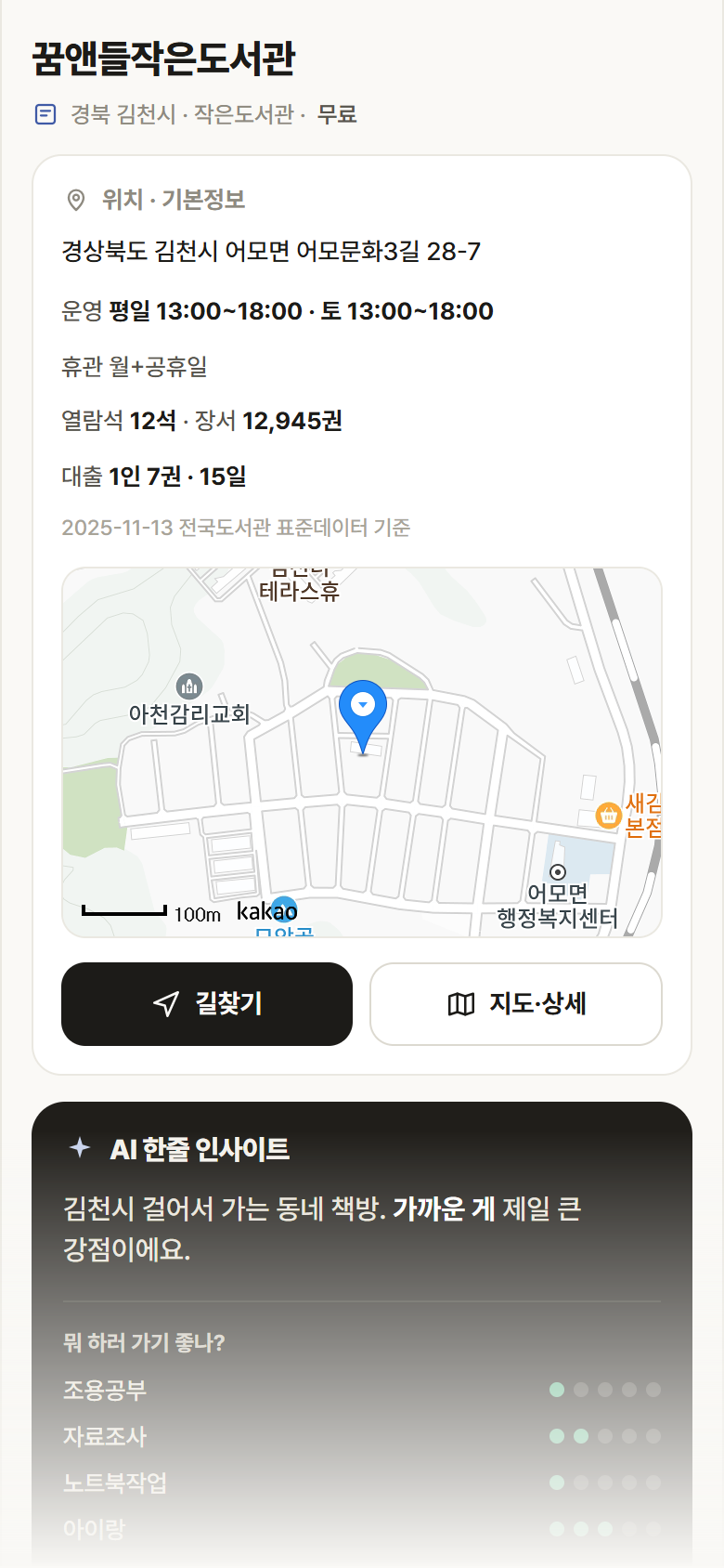 경북 김천시 꿈앤들작은도서관 도서관 안내