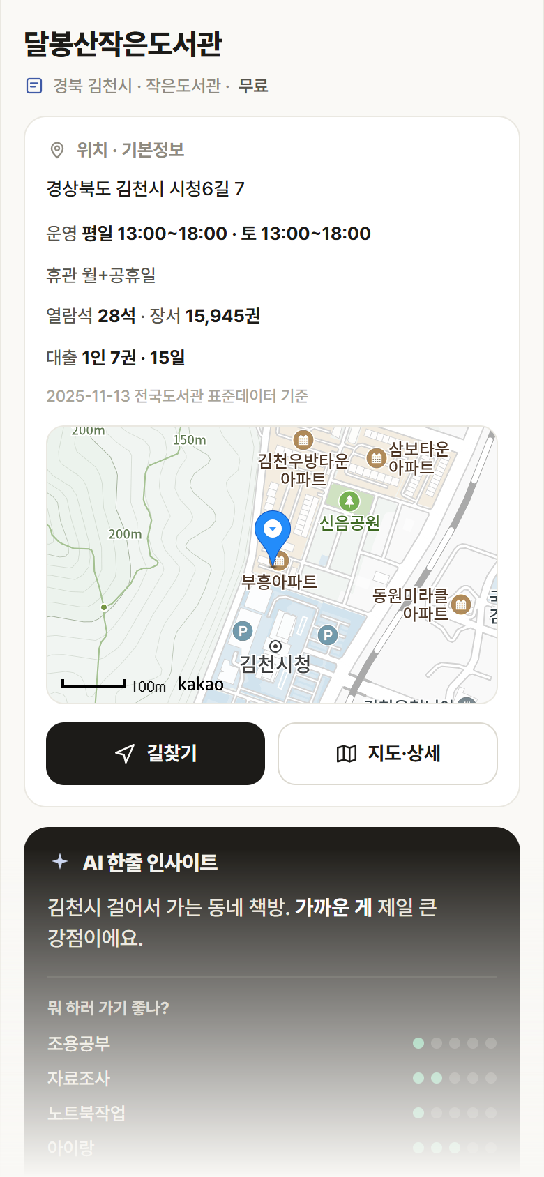 경북 김천시 달봉산작은도서관 도서관 안내