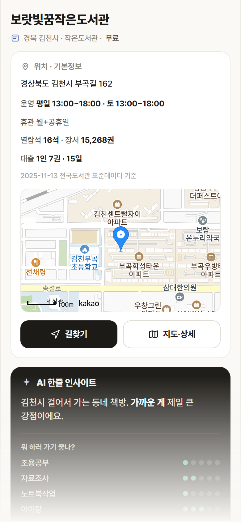 경북 김천시 보랏빛꿈작은도서관 도서관 안내