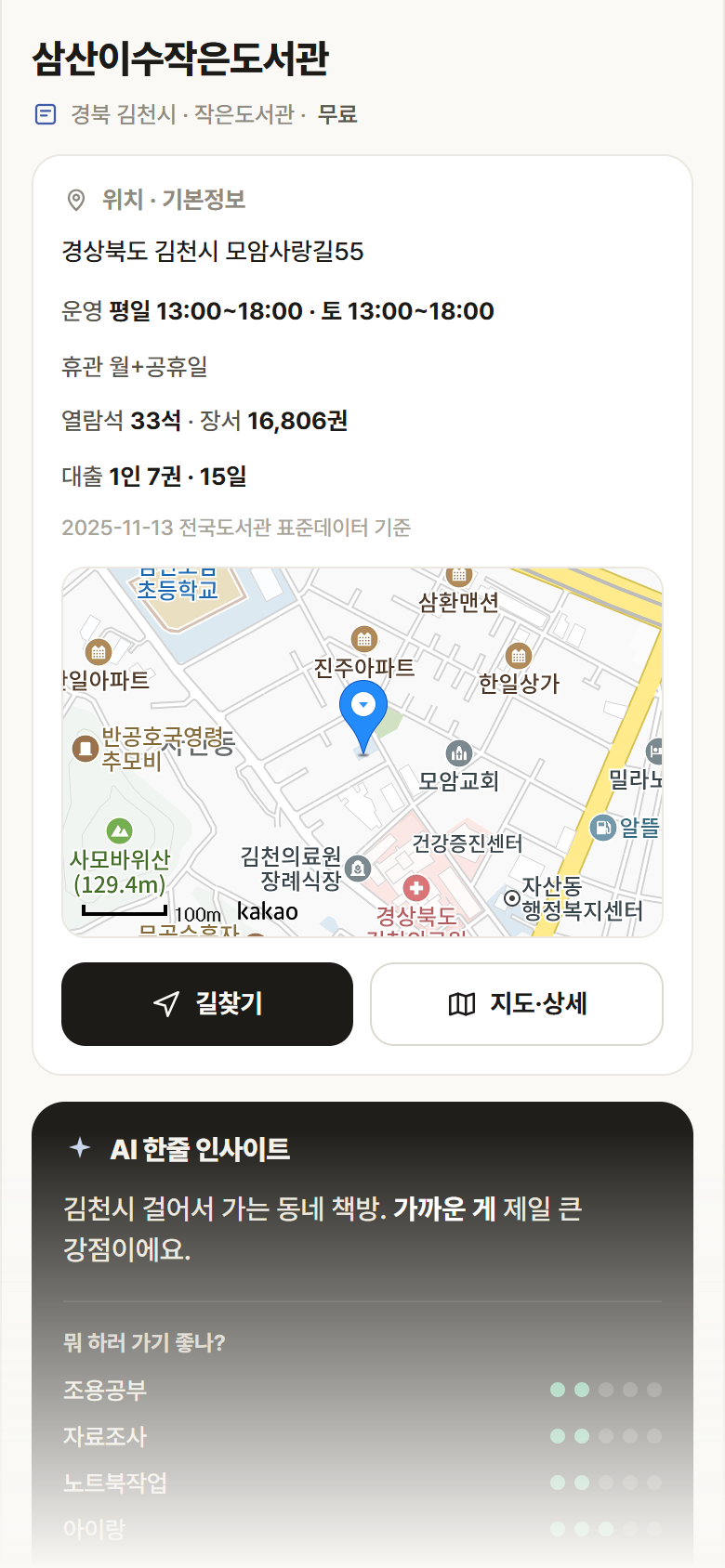 경북 김천시 삼산이수작은도서관 도서관 안내