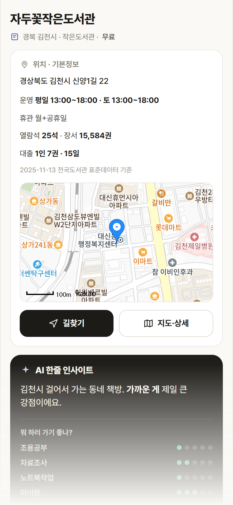 경북 김천시 자두꽃작은도서관 도서관 안내