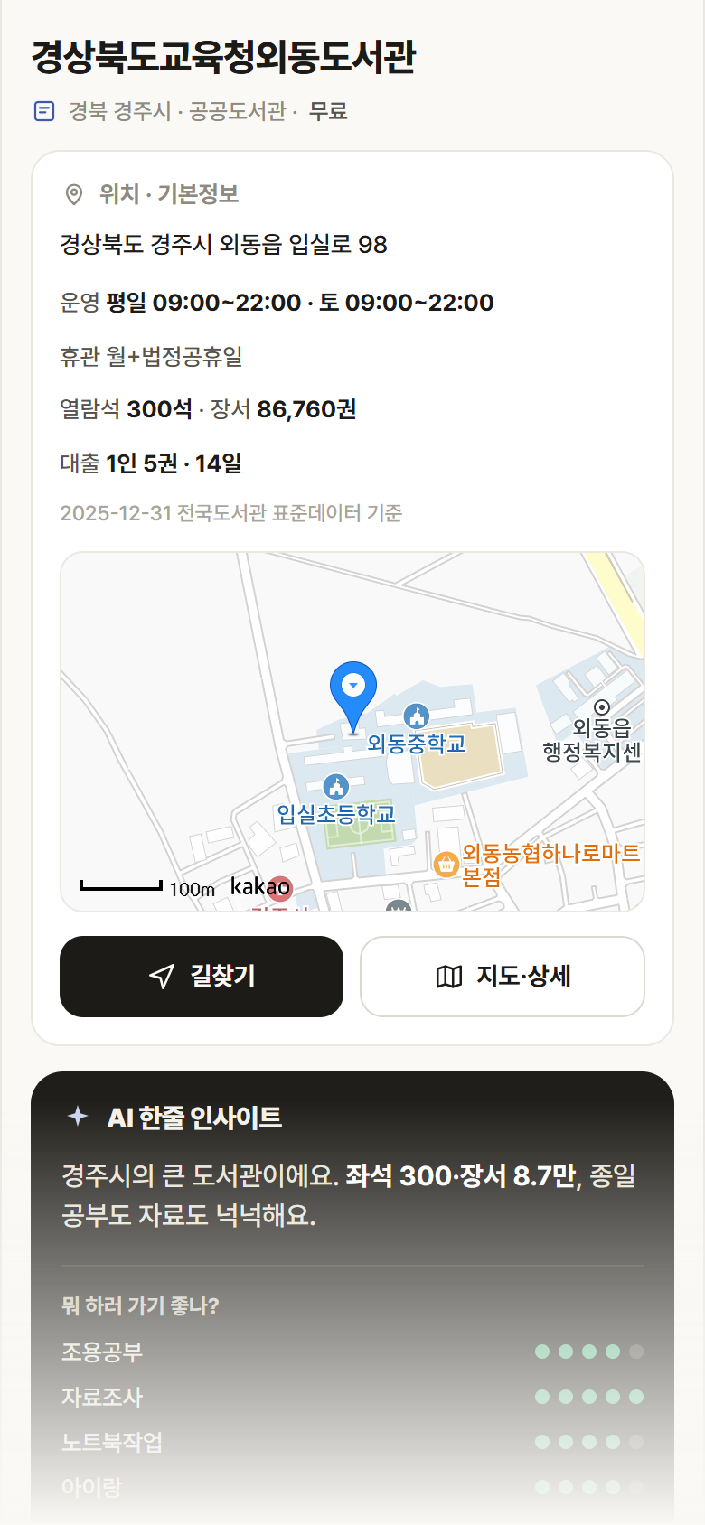 경북 경주시 경상북도교육청외동도서관 도서관 안내