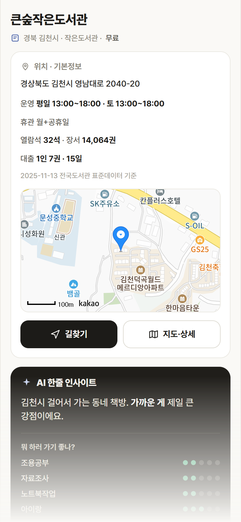 경북 김천시 큰숲작은도서관 도서관 안내