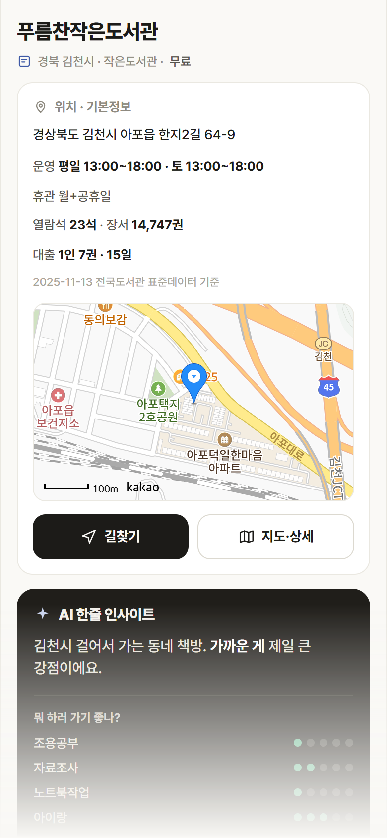 경북 김천시 푸름찬작은도서관 도서관 안내
