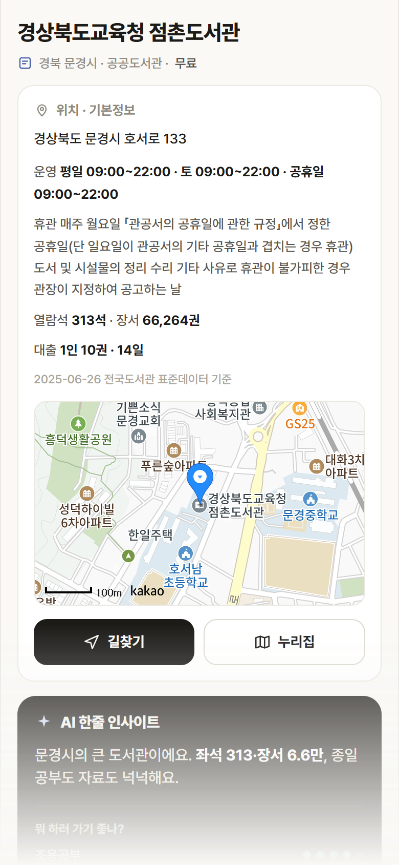 경상북도교육청 점촌도서관 · 공공놀이터 경북 문경시 경상북도교육청 점촌도서관 도서관 안내