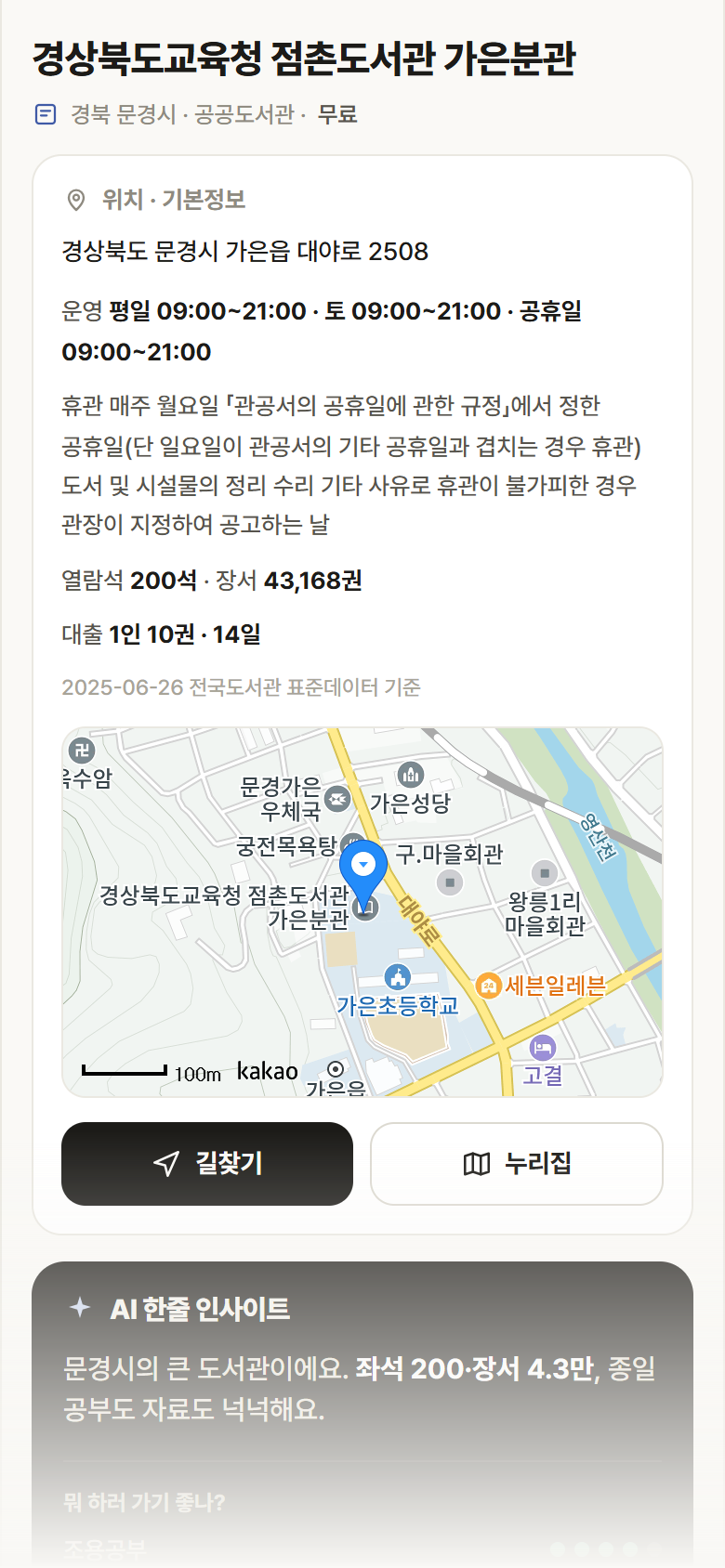 경상북도교육청 점촌도서관 가은분관 · 공공놀이터 경북 문경시 경상북도교육청 점촌도서관 가은분관 도서관 안내