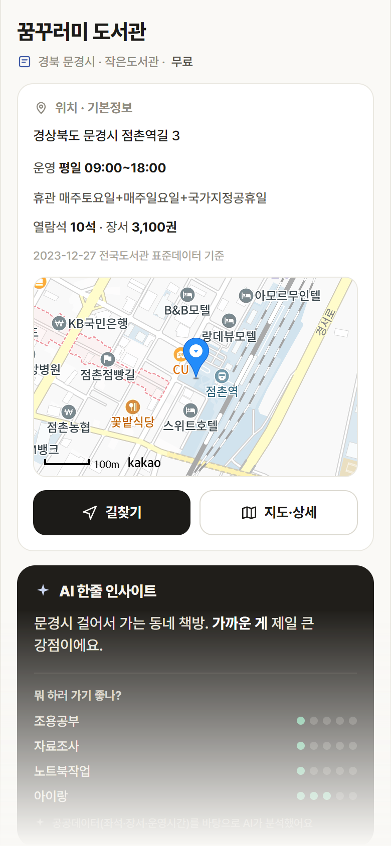 꿈꾸러미 도서관 · 공공놀이터 경북 문경시 꿈꾸러미 도서관 도서관 안내