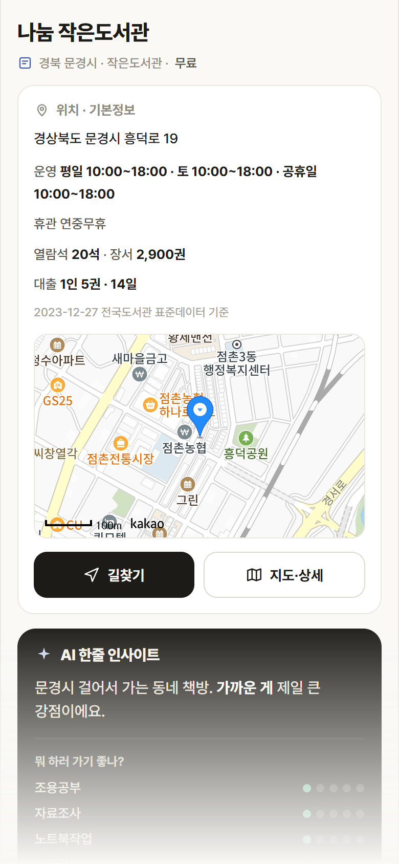 나눔 작은도서관 · 공공놀이터 경북 문경시 나눔 작은도서관 도서관 안내
