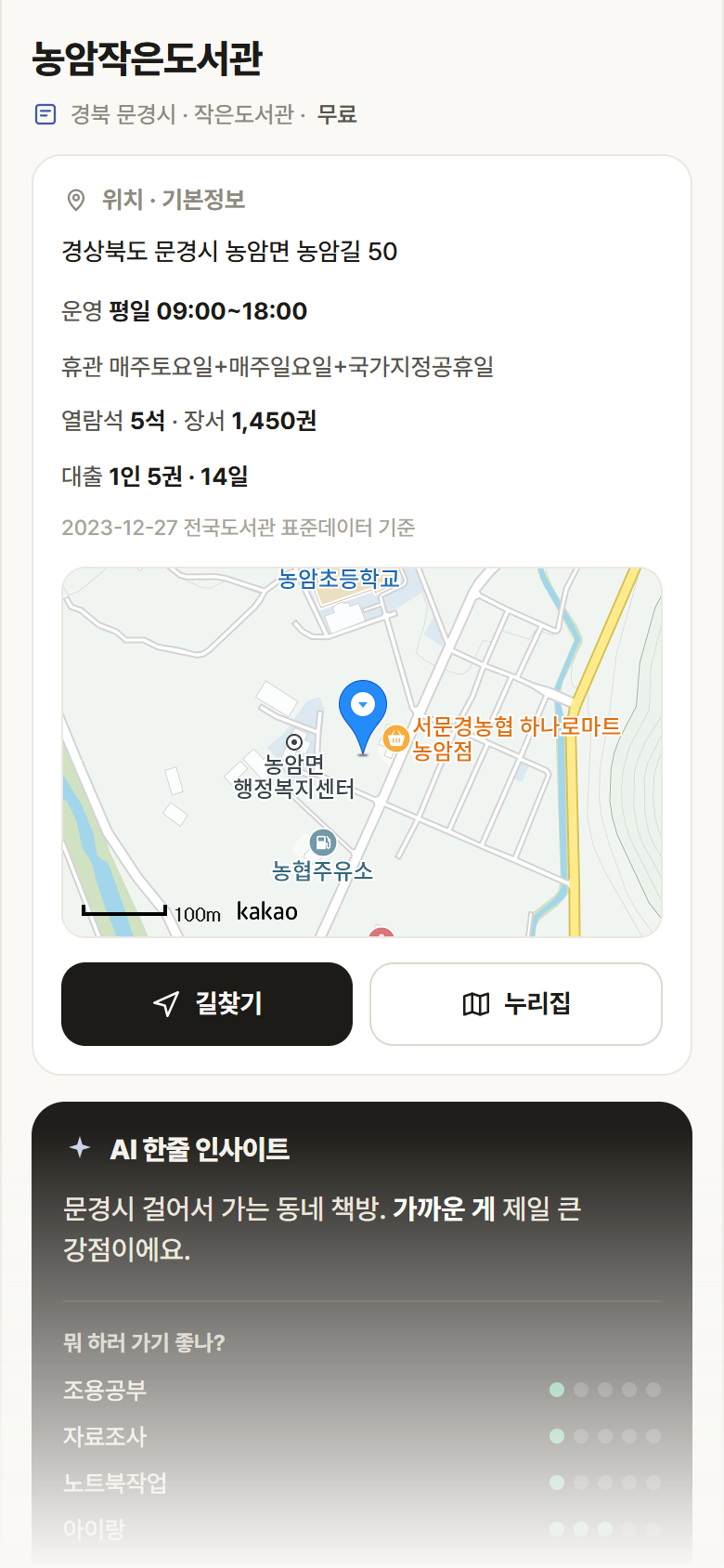 농암작은도서관 · 공공놀이터 경북 문경시 농암작은도서관 도서관 안내