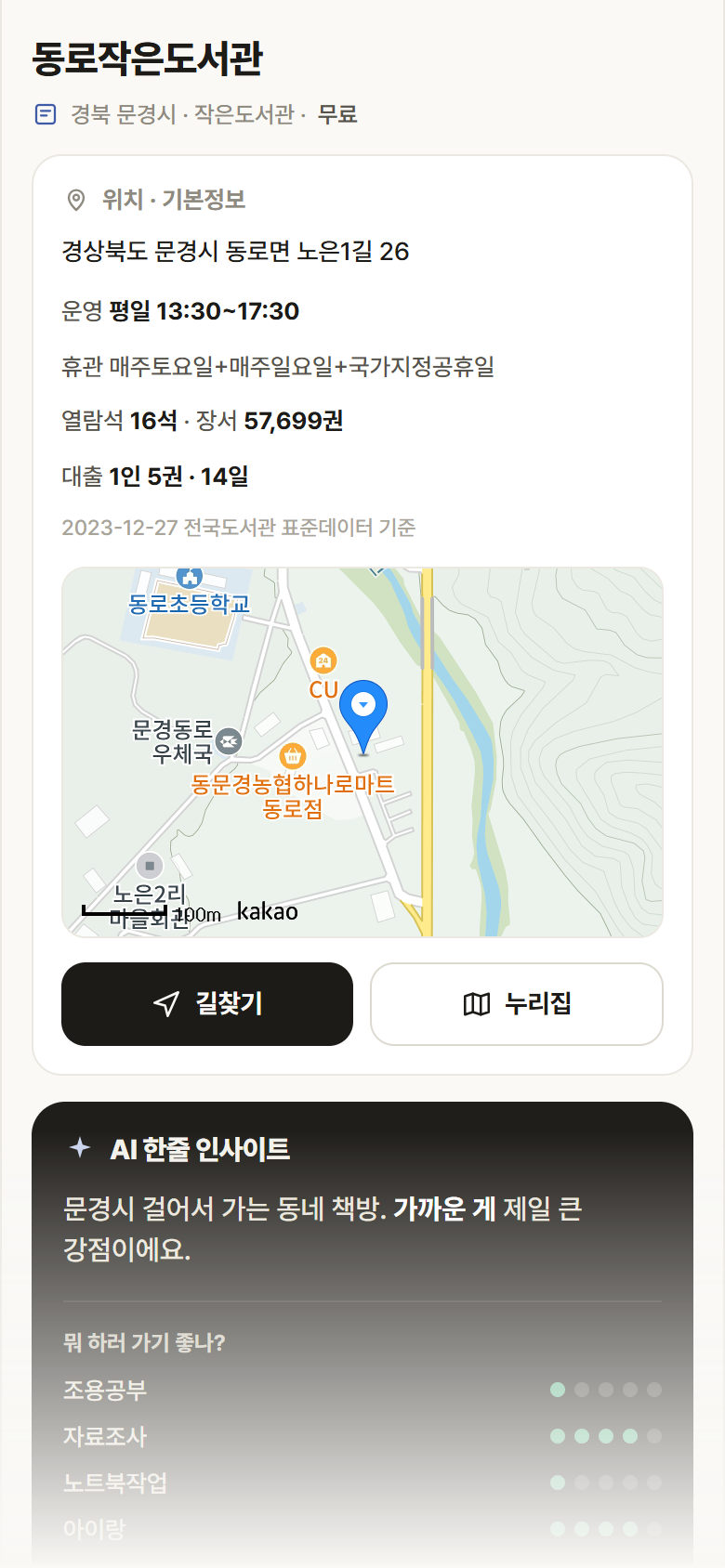 동로작은도서관 · 공공놀이터 경북 문경시 동로작은도서관 도서관 안내