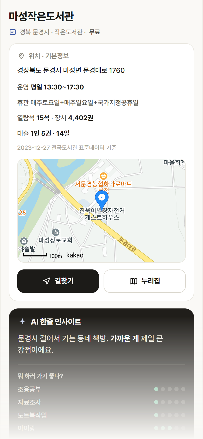 마성작은도서관 · 공공놀이터 경북 문경시 마성작은도서관 도서관 안내