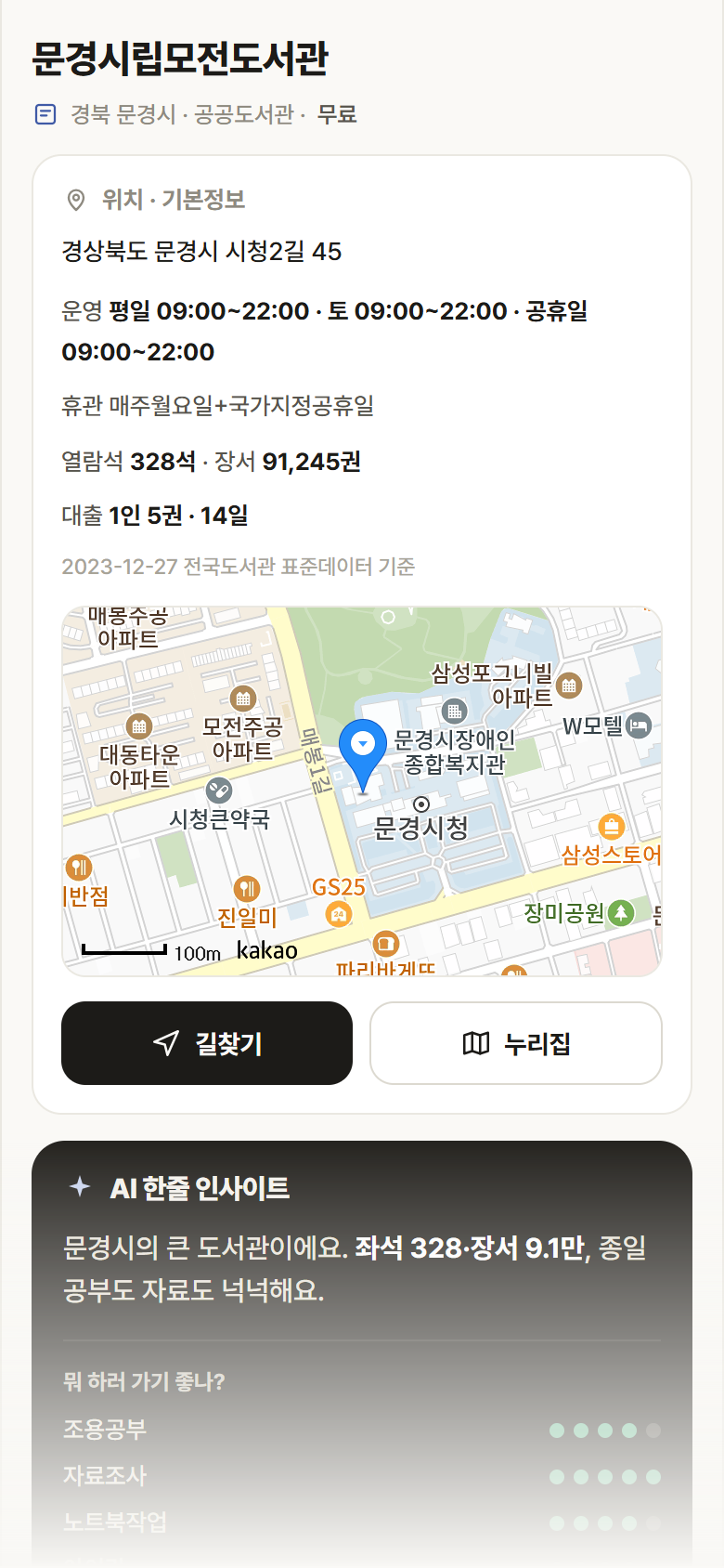 문경시립모전도서관 · 공공놀이터 경북 문경시 문경시립모전도서관 도서관 안내