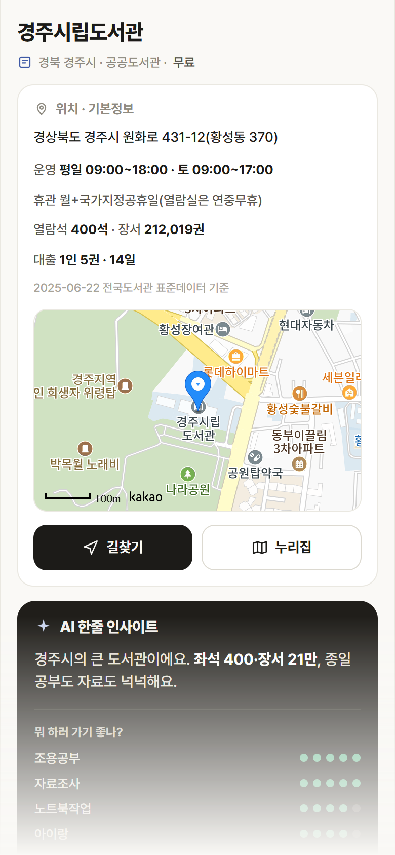 경북 경주시 경주시립도서관 도서관 안내