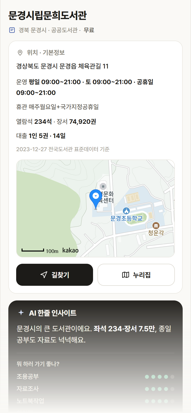 경북 문경시 문경시립문희도서관 도서관 안내