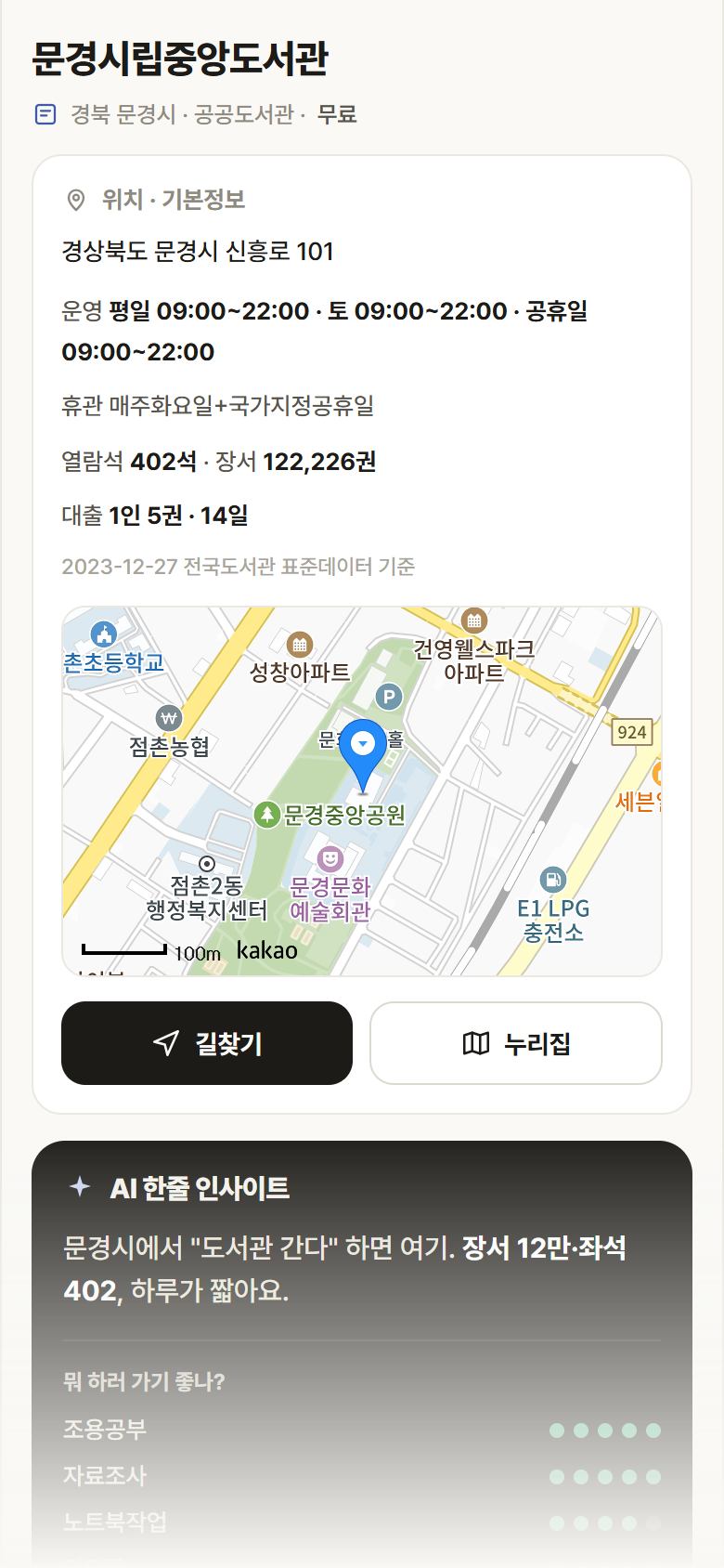 경북 문경시 문경시립중앙도서관 도서관 안내