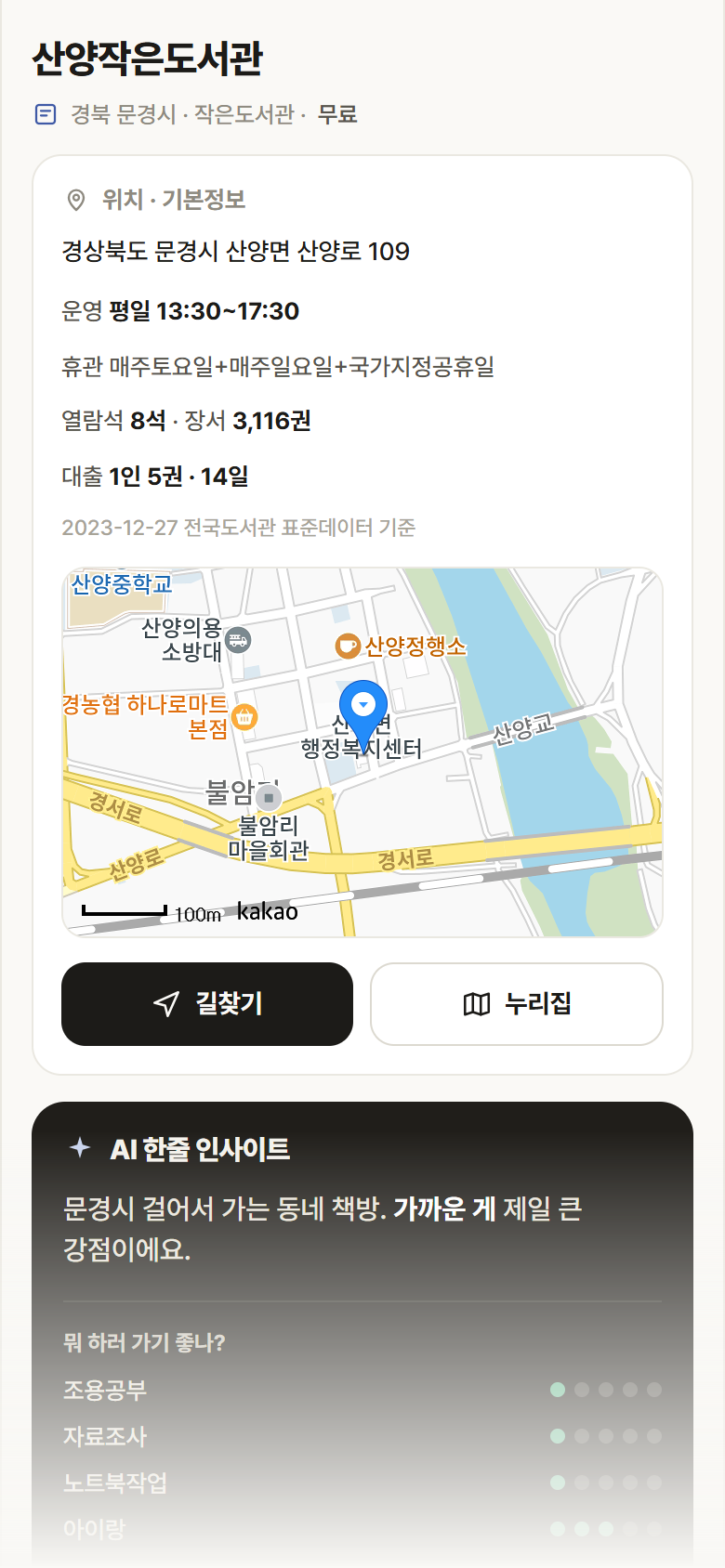 경북 문경시 산양작은도서관 도서관 안내
