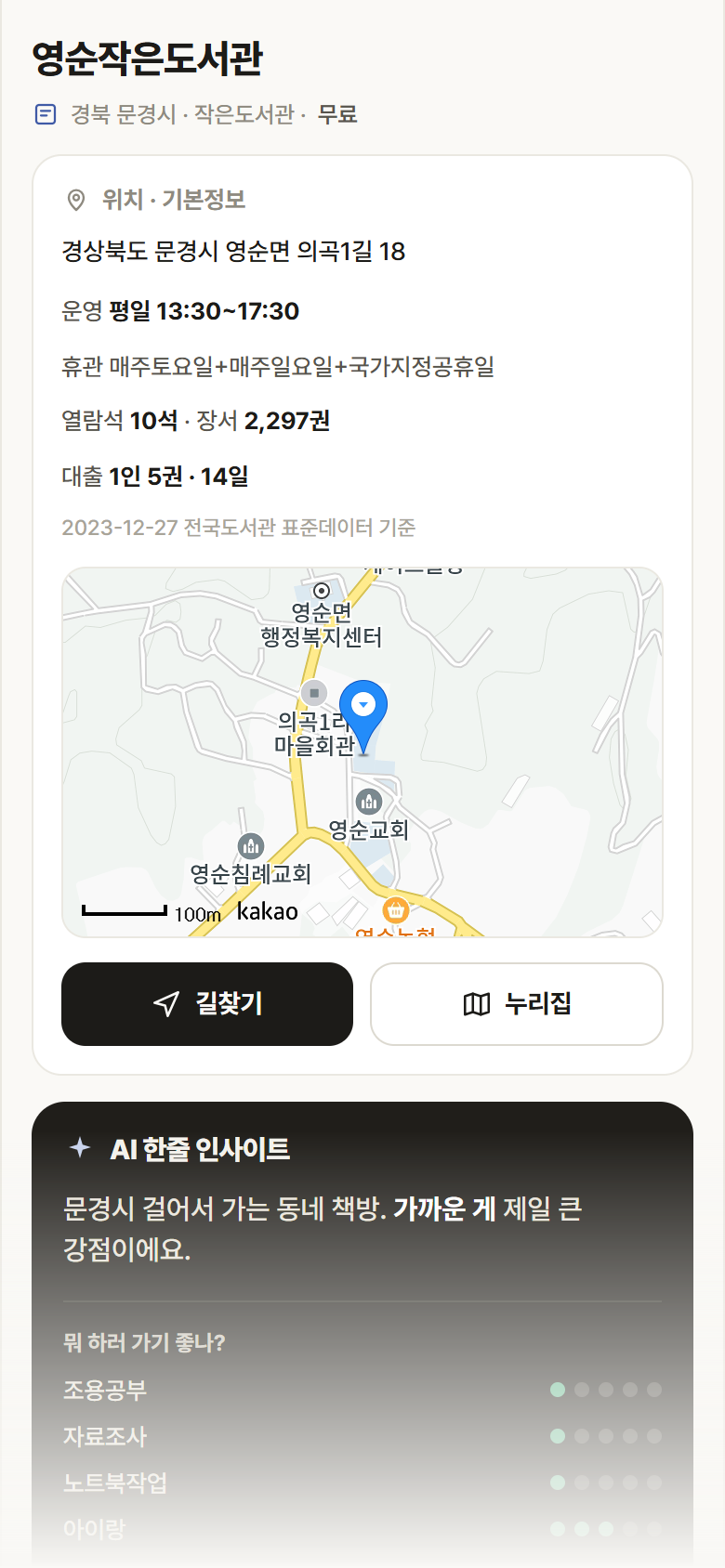 경북 문경시 영순작은도서관 도서관 안내