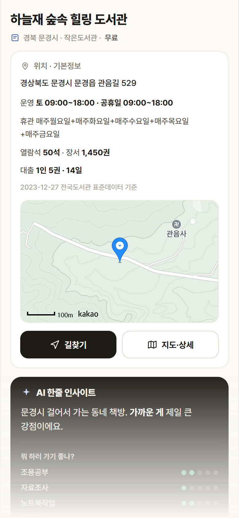 경북 문경시 하늘재 숲속 힐링 도서관 도서관 안내