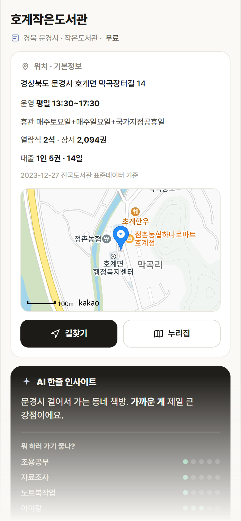 경북 문경시 호계작은도서관 도서관 안내