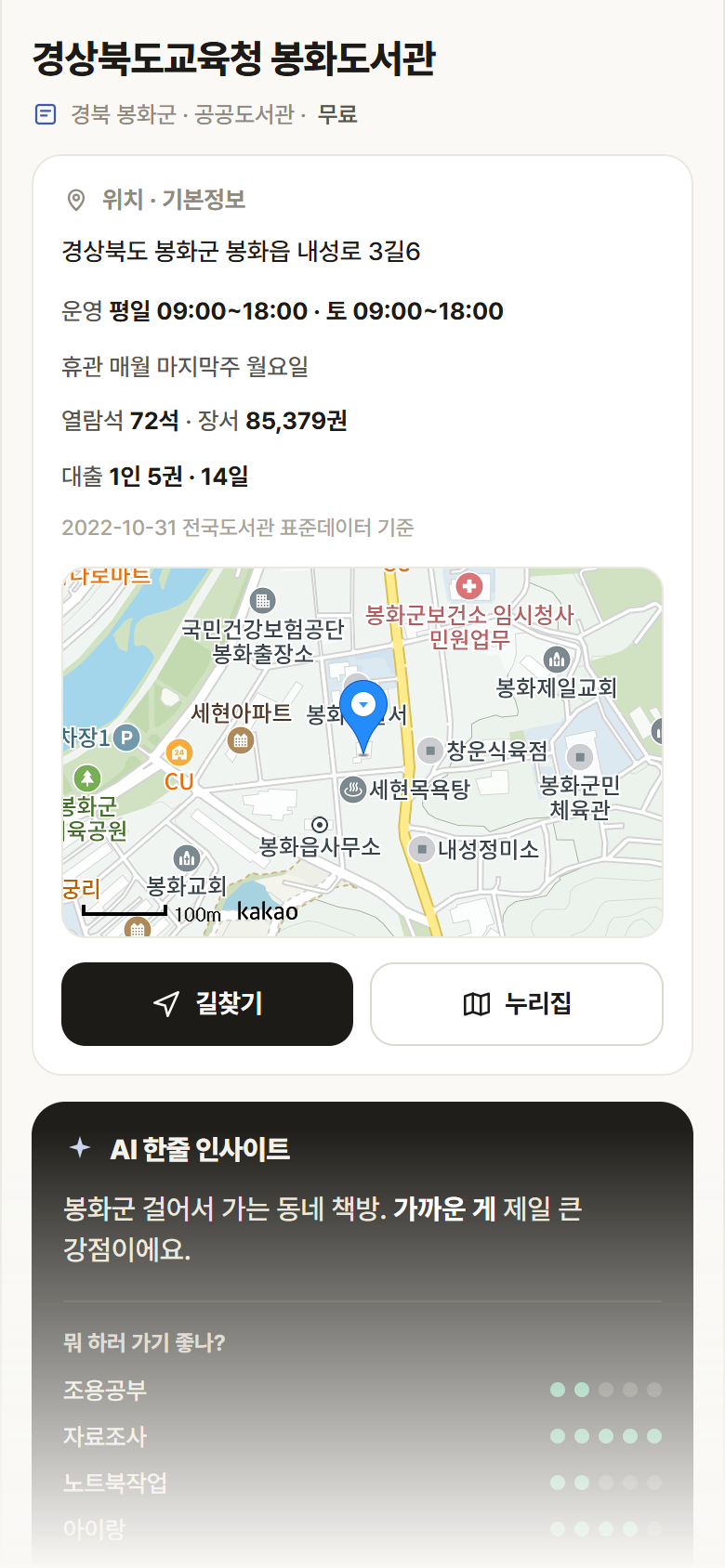 경상북도교육청 봉화도서관 · 공공놀이터 경북 봉화군 경상북도교육청 봉화도서관 도서관 안내