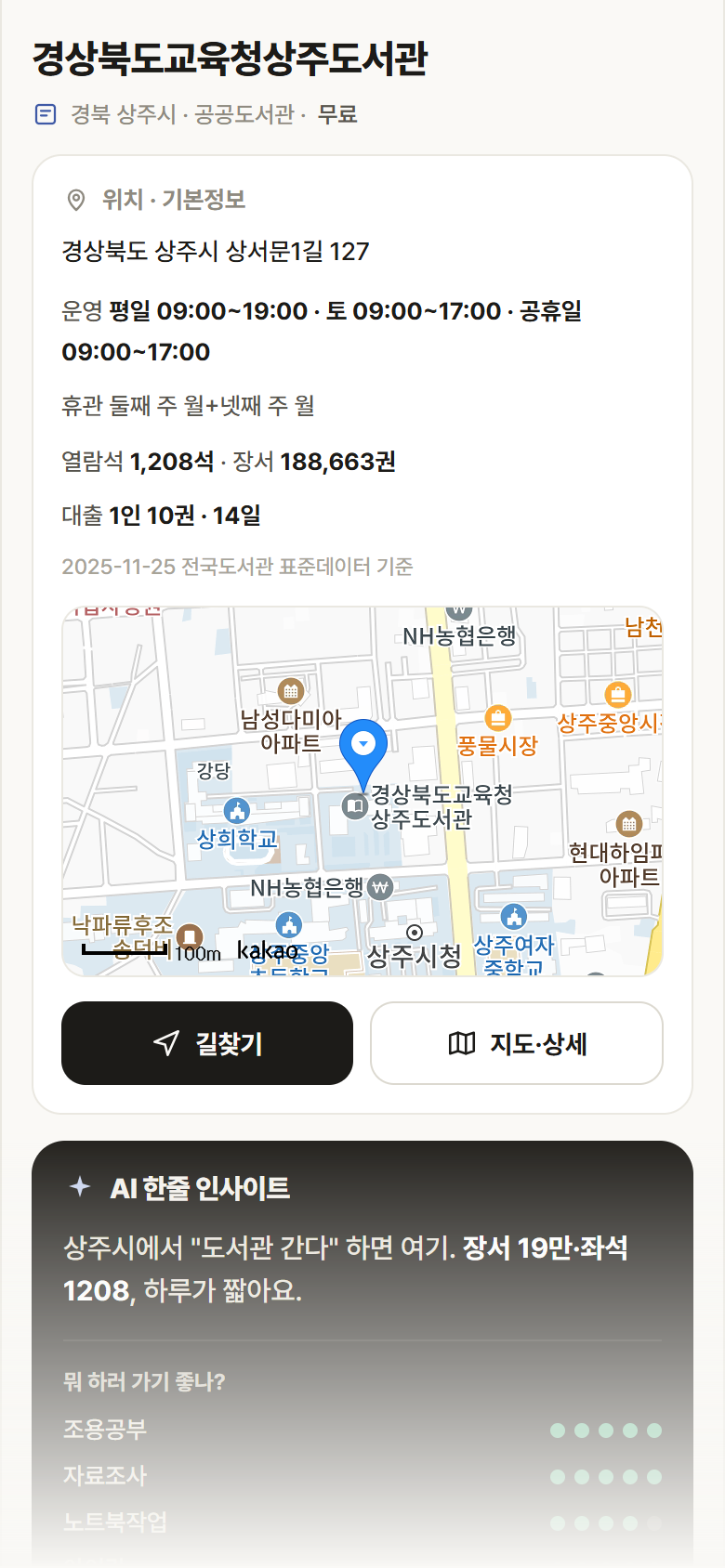 경상북도교육청상주도서관 · 공공놀이터 경북 상주시 경상북도교육청상주도서관 도서관 안내