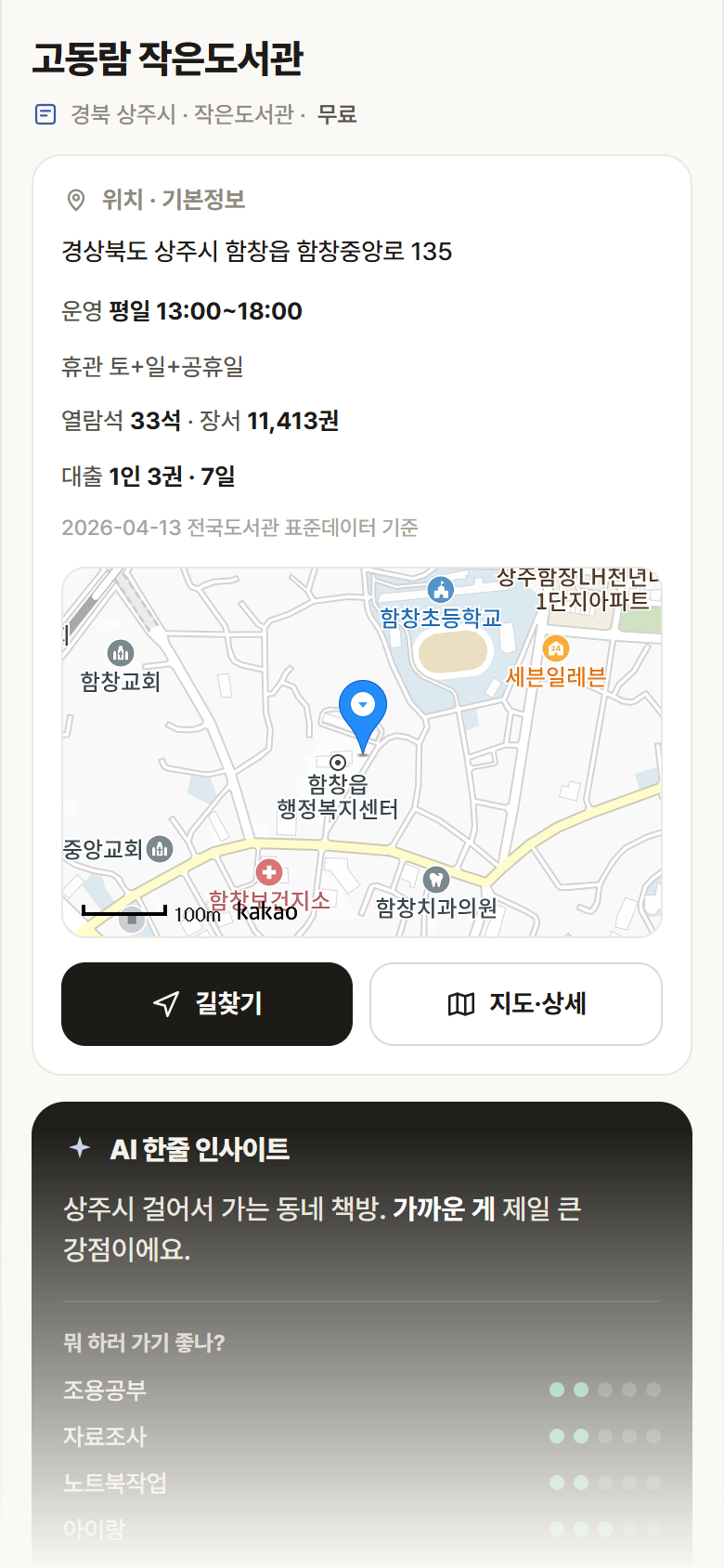 고동람 작은도서관 · 공공놀이터 경북 상주시 고동람 작은도서관 도서관 안내
