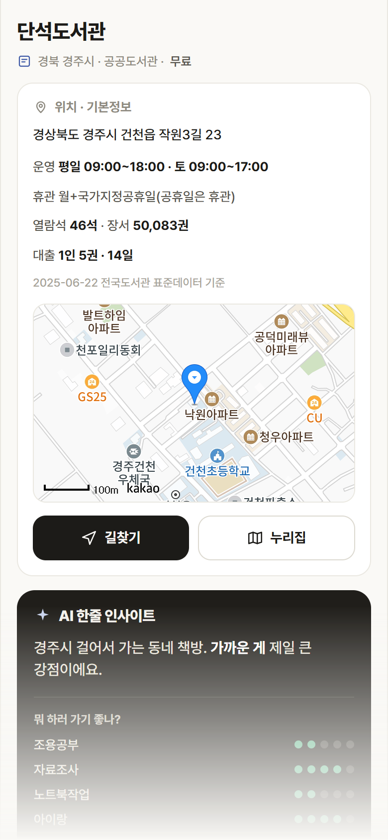 경북 경주시 단석도서관 도서관 안내