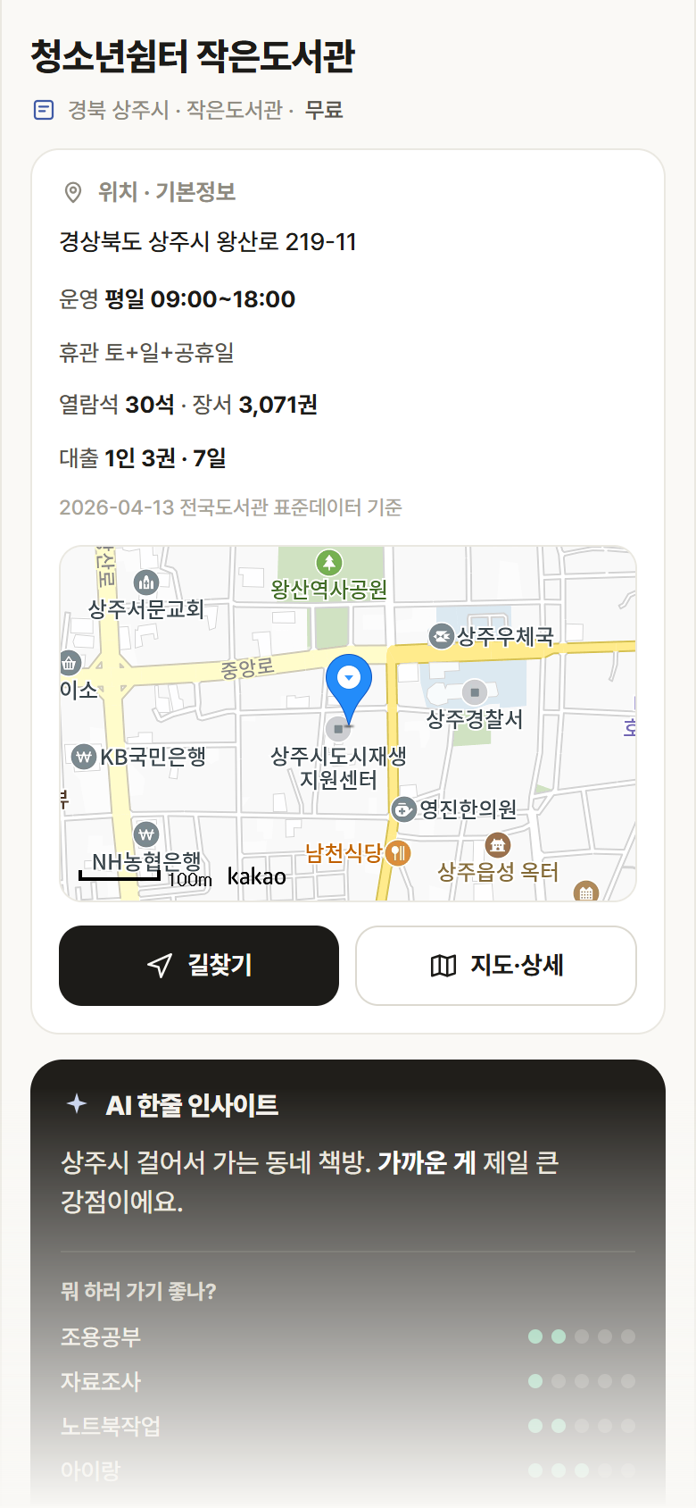 청소년쉼터 작은도서관 · 공공놀이터 경북 상주시 청소년쉼터 작은도서관 도서관 안내
